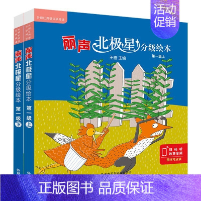 [三年级]分级绘本第一级上+下 小学通用 [正版]丽声北极星分级绘本第一二三四级上下全套48册可点读版儿童英语启蒙分级阅
