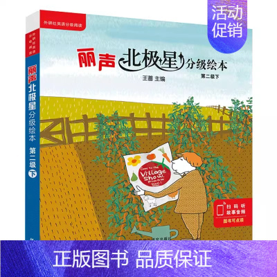 [适合四年级下]分级绘本第二级下 小学通用 [正版]丽声北极星分级绘本第一二三四级上下全套48册可点读版儿童英语启蒙分级
