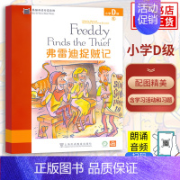 D级5[弗雷迪捉贼记] 小学通用 [正版]黑猫英语分级阅读小学ABCDE级 姜饼人小红帽灰姑娘睡美人伊索寓言白雪公主等必