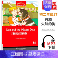 丹和失踪的狗[17] 八年级/初中二年级 [正版]初二任选黑布林英语阅读 初二年级3 爱丽丝漫游仙境 初中8年级黑布林英
