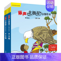 [五年级]分级绘本第三级上+下 小学通用 [正版]丽声北极星分级绘本第一二三四级上下全套48册可点读版儿童英语启蒙分级阅