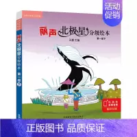 [适合三年级下]分级绘本第一级下 小学通用 [正版]丽声北极星分级绘本第一二三四级上下全套48册可点读版儿童英语启蒙分级