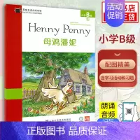 B级5[母鸡潘妮] 小学通用 [正版]黑猫英语分级阅读小学ABCDE级 姜饼人小红帽灰姑娘睡美人伊索寓言白雪公主等必小学
