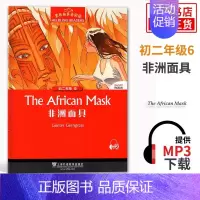 非洲面具[6] 八年级/初中二年级 [正版]初二任选黑布林英语阅读 初二年级3 爱丽丝漫游仙境 初中8年级黑布林英语分级