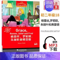 格蕾丝罗密欧朱丽叶和弗雷德[18] 八年级/初中二年级 [正版]初二任选黑布林英语阅读 初二年级3 爱丽丝漫游仙境 初中