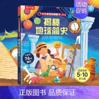 ⭐揭秘地球简史 [正版]揭秘系列儿童翻翻书 揭秘恐龙海洋太空汽车人体动物机场机器人绘本书籍立体书少儿科普百科启蒙早教幼儿