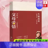 [正版]书店父母爱情 刘静著 文坛之作 讲述父辈一生平凡爱情 中国当代中短篇小说集影视小说 尉官正年轻戎装女人