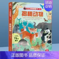⭐揭秘动物 [正版]揭秘系列儿童翻翻书 揭秘恐龙海洋太空汽车人体动物机场机器人绘本书籍立体书少儿科普百科启蒙早教幼儿园大