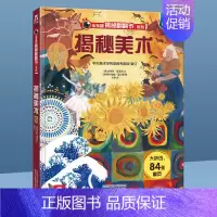 ⭐揭秘美术 [正版]揭秘系列儿童翻翻书 揭秘恐龙海洋太空汽车人体动物机场机器人绘本书籍立体书少儿科普百科启蒙早教幼儿园大