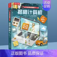⭐揭秘计算机 [正版]揭秘系列儿童翻翻书 揭秘恐龙海洋太空汽车人体动物机场机器人绘本书籍立体书少儿科普百科启蒙早教幼儿园
