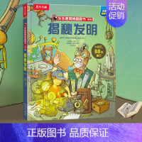 ⭐揭秘发明 [正版]揭秘系列儿童翻翻书 揭秘恐龙海洋太空汽车人体动物机场机器人绘本书籍立体书少儿科普百科启蒙早教幼儿园大