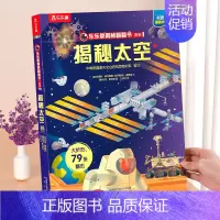 ⭐揭秘太空 [正版]揭秘系列儿童翻翻书 揭秘恐龙海洋太空汽车人体动物机场机器人绘本书籍立体书少儿科普百科启蒙早教幼儿园大