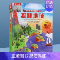 ⭐揭秘地球 [正版]揭秘系列儿童翻翻书 揭秘恐龙海洋太空汽车人体动物机场机器人绘本书籍立体书少儿科普百科启蒙早教幼儿园大