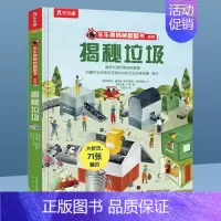 ⭐揭秘垃圾 [正版]揭秘系列儿童翻翻书 揭秘恐龙海洋太空汽车人体动物机场机器人绘本书籍立体书少儿科普百科启蒙早教幼儿园大