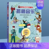 ⭐揭秘音乐 [正版]揭秘系列儿童翻翻书 揭秘恐龙海洋太空汽车人体动物机场机器人绘本书籍立体书少儿科普百科启蒙早教幼儿园大