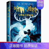3.哈利.波特与阿兹卡班囚徒 [正版]哈利波特与死亡圣器书初中七年级下阅读哈利波特系列外国文学小说中小学生书籍