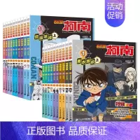 名侦探柯南特辑故事系列[全20册] [正版]名侦探柯南探案系列漫画书全套24册推理小说故事书大全小学生三四五六年级阅读课