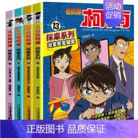 名侦探柯南探案系列[13-16] [正版]名侦探柯南探案系列漫画书全套24册推理小说故事书大全小学生三四五六年级阅读课外
