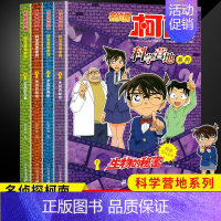 名侦探柯南科学营地系列[1-4] [正版]名侦探柯南探案系列漫画书全套24册推理小说故事书大全小学生三四五六年级阅读课外