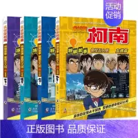 [5-8册]名侦探柯南特辑故事 [正版]名侦探柯南探案系列漫画书全套24册推理小说故事书大全小学生三四五六年级阅读课外6