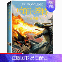 4.哈利.波特与火焰杯 [正版]哈利波特与死亡圣器书初中七年级下阅读哈利波特系列外国文学小说中小学生书籍