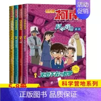 名侦探柯南科学营地系列[5-8] [正版]名侦探柯南探案系列漫画书全套24册推理小说故事书大全小学生三四五六年级阅读课外