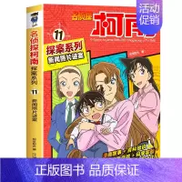 11 新闻照片谜案 [正版]名侦探柯南探案系列漫画书全套24册推理小说故事书大全小学生三四五六年级阅读课外6到7-8一1