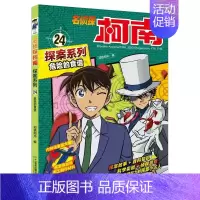 24 危险的食谱 [正版]名侦探柯南探案系列漫画书全套24册推理小说故事书大全小学生三四五六年级阅读课外6到7-8一10