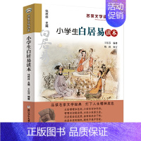 小学生白居易读本 [正版] 小学生老舍读本 名家文学读本作品集 6-8-9-10-12-15少年儿童文学 三四五六年级中