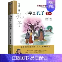 小学生孔子读本 [正版] 小学生老舍读本 名家文学读本作品集 6-8-9-10-12-15少年儿童文学 三四五六年级中小