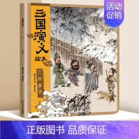 三顾茅庐 [正版]全套8册 狐狸家三国演义小学生儿童版绘本漫画书连环画青少年版四大名著漫画书籍中国历史故事书小人书亲子阅