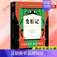 [正版]变形记 卡夫卡著 活得越真实就越是痛苦现代文学卡夫卡代表作外国文学中篇故事小说鉴赏书店