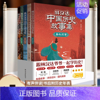 [全5册]林汉达中国历史故事集 [正版]林汉达中国历史故事集珍藏版 青少年儿童文学历史名著中小学生语文阅读与写作 三四五