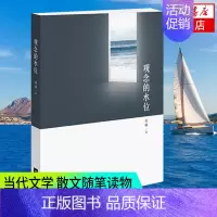 [正版]观念的水位 民主的细节作者刘瑜力作 现代当代文学 散文随笔读物 凤凰书店 书籍