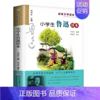 小学生鲁迅读本 [正版] 小学生老舍读本 名家文学读本作品集 6-8-9-10-12-15少年儿童文学 三四五六年级中小