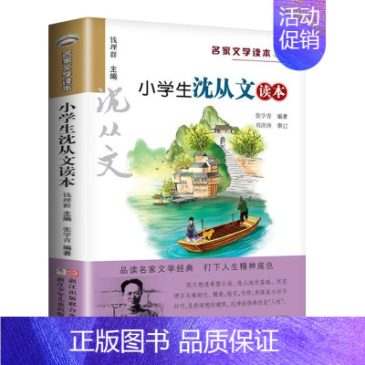 小学生沈从文读本 [正版] 小学生老舍读本 名家文学读本作品集 6-8-9-10-12-15少年儿童文学 三四五六年级中