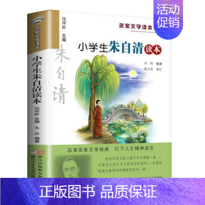 小学生朱自清读本 [正版] 小学生老舍读本 名家文学读本作品集 6-8-9-10-12-15少年儿童文学 三四五六年级中