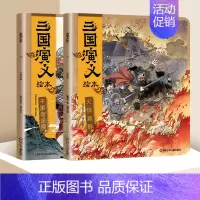 [2册]火烧新野+千里走单骑 [正版]全套8册 狐狸家三国演义小学生儿童版绘本漫画书连环画青少年版四大名著漫画书籍中国历