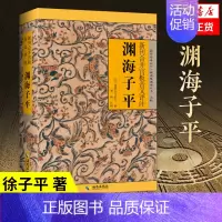 [正版]渊海子平 新刊合并官板音义评注 《故宫珍本丛书》精选整理本丛书 子平术 海南出版社 中国哲学书籍凤凰书店