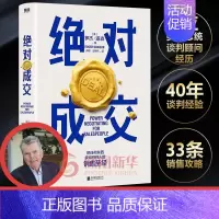 [正版]成交 [英] 罗杰 道森 著 把任何东西卖给任何人的销售经 管理书籍商务谈判 书籍 凤凰书店