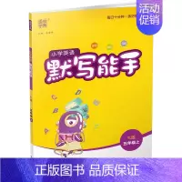 24秋5上[译林]英语默写 五年级上 [正版]小学语文默写能手英语默写能手数学计算能手五5年级上册RJ人教版SJ苏教版英