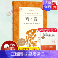 ★简爱[单本]★ [正版]简爱书籍原著 九年级下册中学生语文课内外拓展阅读 中学生拓展名著阅读 书店九9年级下册读物课外