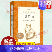 我是猫[单本] [正版]简爱书籍原著 九年级下册中学生语文课内外拓展阅读 中学生拓展名著阅读 书店九9年级下册读物课外书