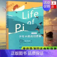 [正版]凤凰优选少年Pi的奇幻漂流 绘图珍藏本小说外国小说外国儿童文学小说少年派的奇幻漂流 童书11-14岁 译林出版社