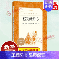 格列佛游记[单本] [正版]简爱书籍原著 九年级下册中学生语文课内外拓展阅读 中学生拓展名著阅读 书店九9年级下册读物课