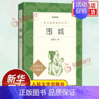 围城[单本] [正版]简爱书籍原著 九年级下册中学生语文课内外拓展阅读 中学生拓展名著阅读 书店九9年级下册读物课外书