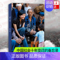 [正版] 看见 柴静 穹顶之下记录片记者 讲述十年生涯传记散文随笔小说作品记录中国社会变迁的备忘纪实文学书 凤凰书店