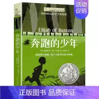 奔跑的少年 [正版] 奔跑的少年 长青藤国际大奖小说书系 9-10-12-15岁小学生课外阅读书籍三四五六年级校园励志小
