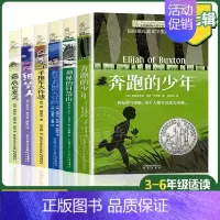 长青藤国际大奖小说[第7辑] [正版] 奔跑的少年 长青藤国际大奖小说书系 9-10-12-15岁小学生课外阅读书籍三四