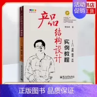 [正版]产品结构设计实例教程-入门.求职(含光盘) 产品结构设计实例教程 机械工程专业科技 电子产品结构设计应用书籍教程